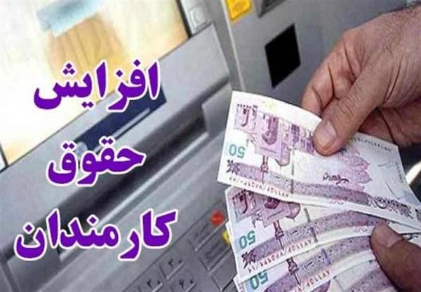 جزئیات آخرین پیشنهادها برای افزایش حقوق کارمندان جزئیات آخرین پیشنهادها برای افزایش حقوق کارمندان