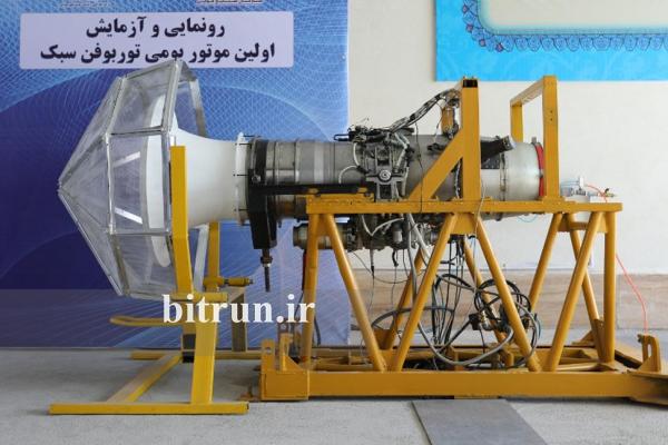 موتور توربوفن جهش اولین موتور ایرانی توربوفن سبک ؛ مشخصات فنی و عکس